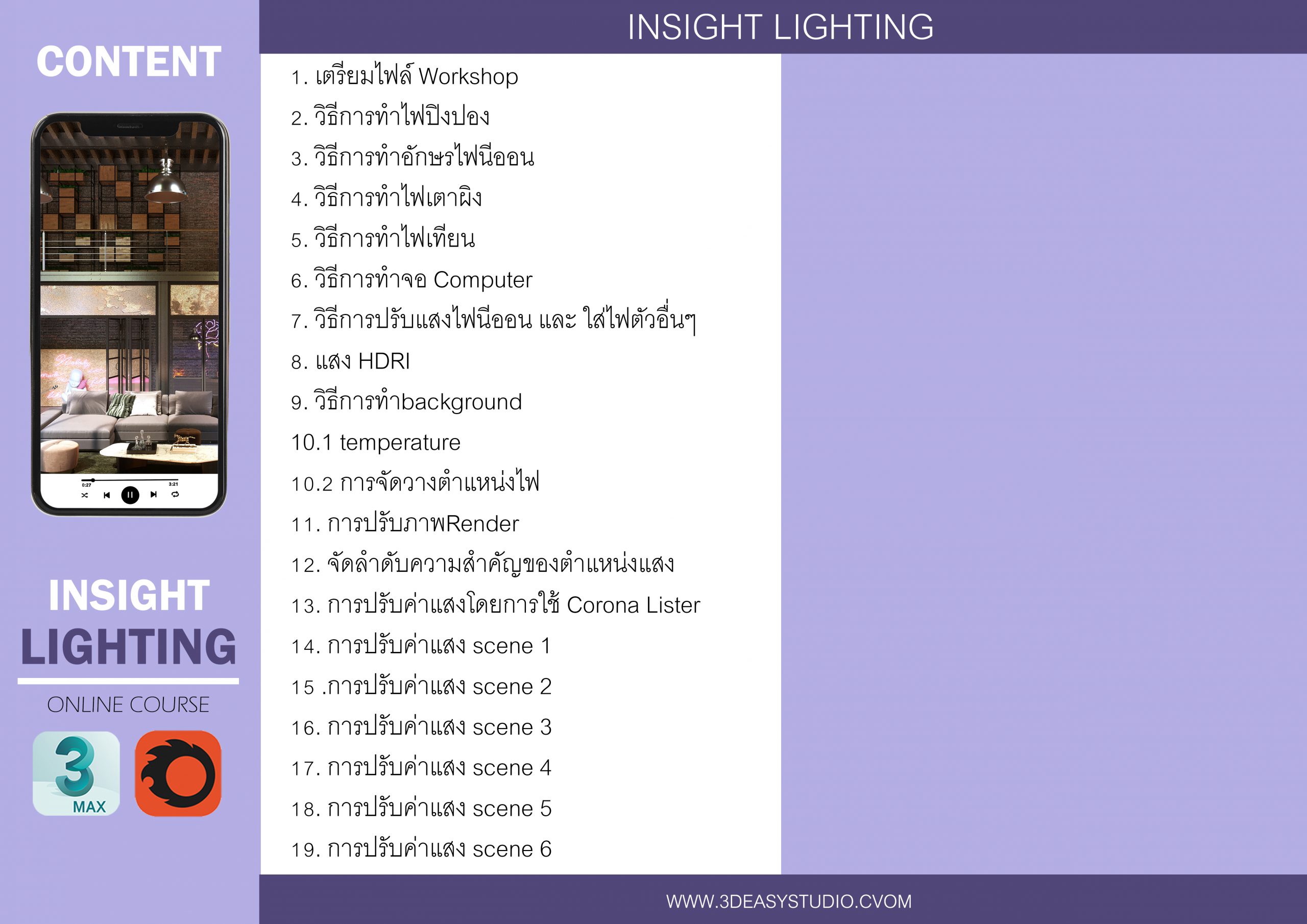 workshop 5 (Insight Lighting)