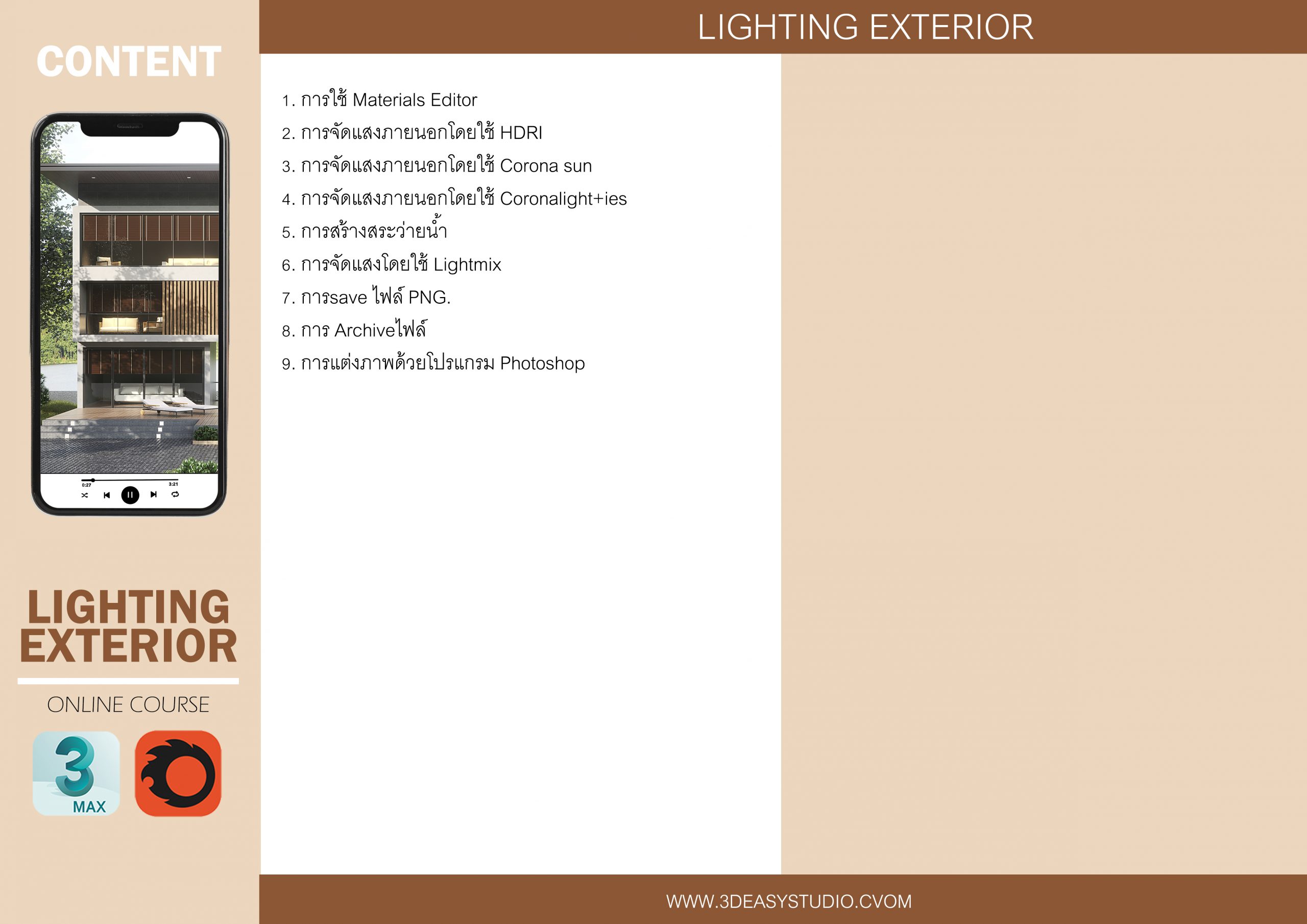 workshop 2 (Exterior Lighting)
