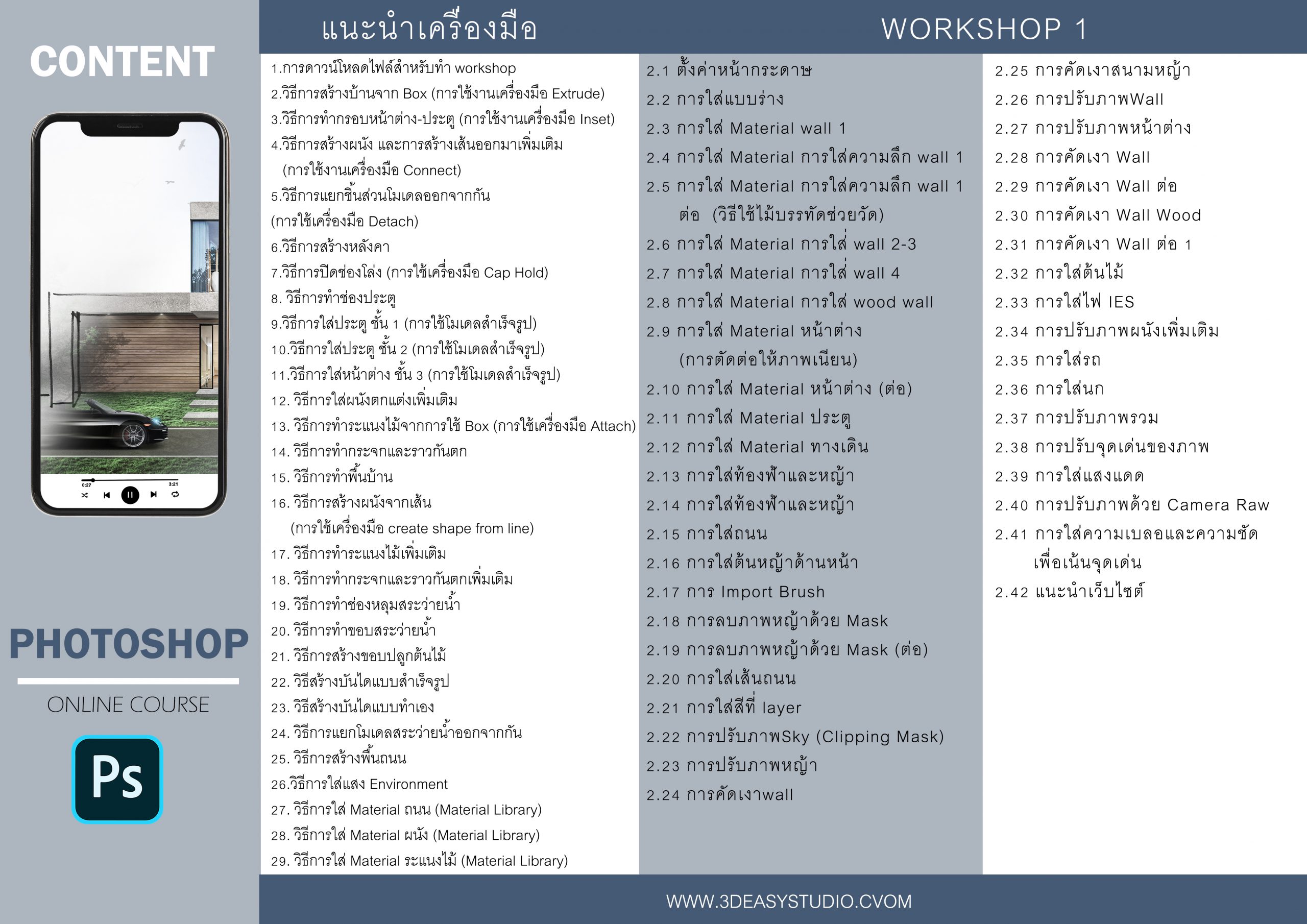 workshop (Photoshop)