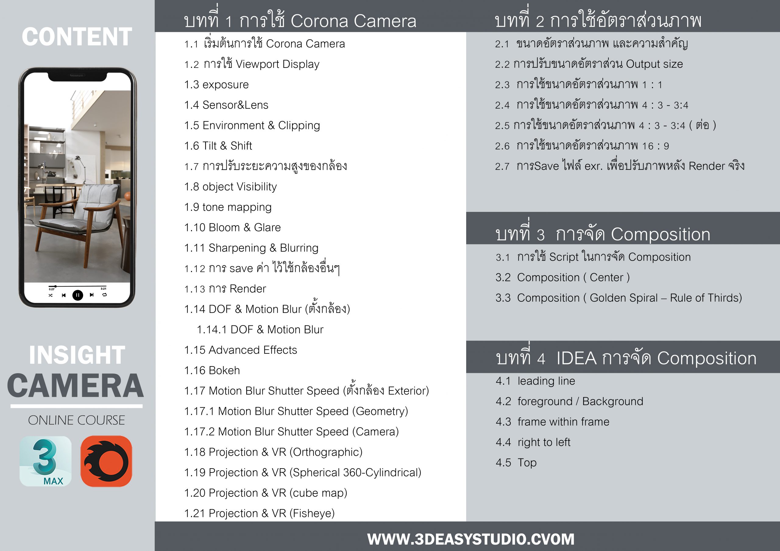 insight-camera-บทเรียน-copy-scaled